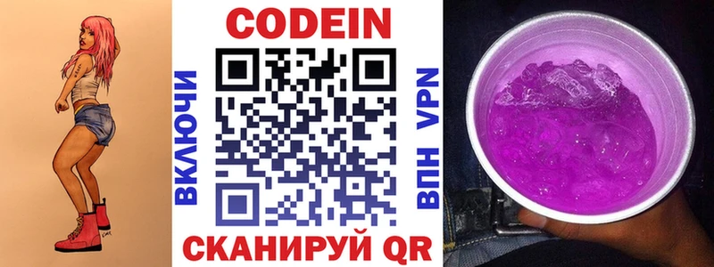 Кодеиновый сироп Lean напиток Lean (лин)  Белоусово 